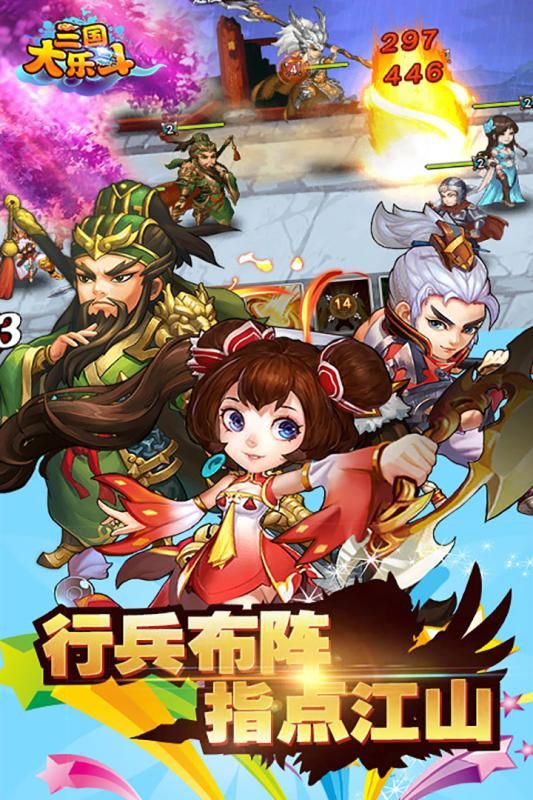 三國大樂斗手游下載正版截圖1
