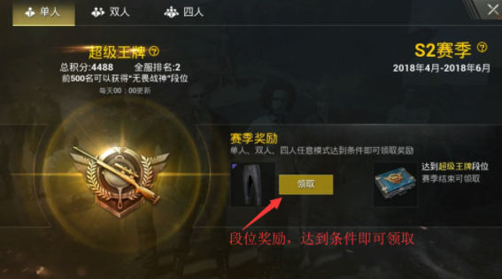 絕地求生刺激戰(zhàn)場賽季常見問題匯總：賽季獎(jiǎng)勵(lì)一覽