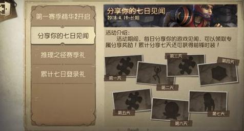 第五人格七日见闻分享技巧 操作教程详解