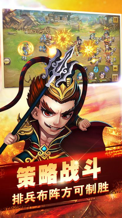 蜀國(guó)萌將之決戰(zhàn)虎牢關(guān)游戲安卓下載安卓版截圖1