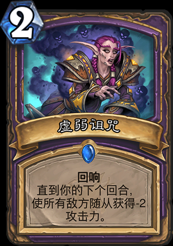 爐石傳說女巫森林控制術卡組推薦 新版本術士卡組