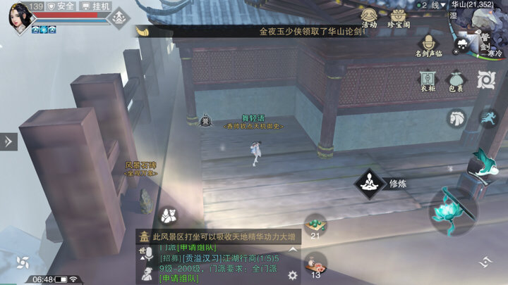 楚留香4月21日打坐點在哪  4.21坐觀萬象位置圖文分享圖9
