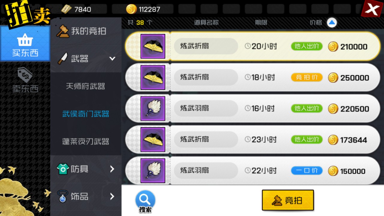 一人之下裝備怎么賣的貴？裝備拍賣攻略技巧