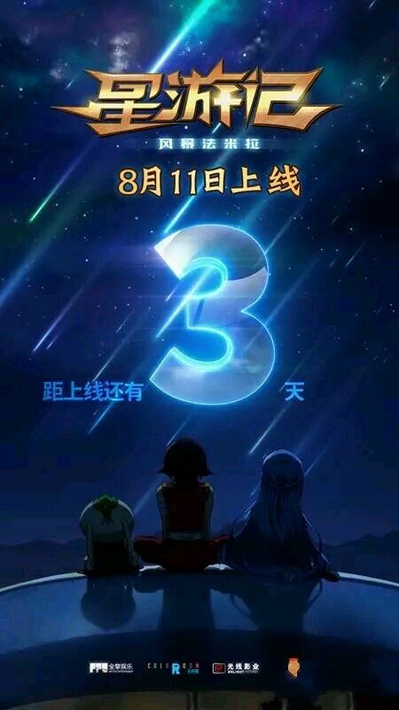 星游記手游正式版游戲截圖2