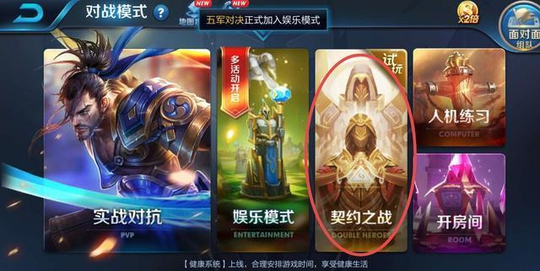 王者榮耀契約之戰(zhàn)最佳陣容，契約之戰(zhàn)上分陣容推薦