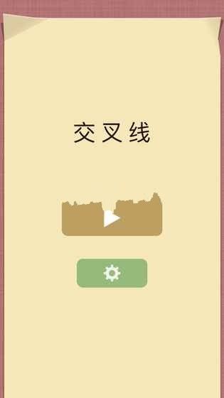 cross line不交叉游戲版安卓版下載截圖1