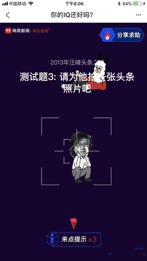 網(wǎng)易你的IQ還好嗎h5版（附攻略）截圖1