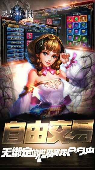 靈界大陸手游下載最新版截圖5