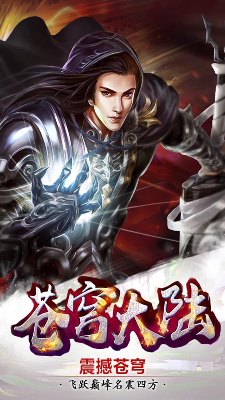 蒼穹大陸B(tài)T版手游公益服截圖1