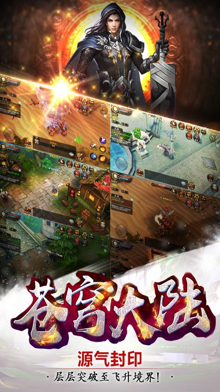 蒼穹大陸B(tài)T版手游公益服截圖5