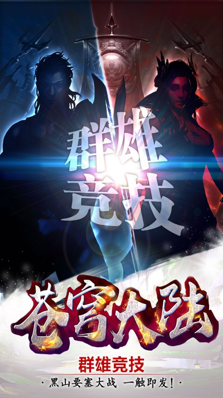 蒼穹大陸B(tài)T版手游公益服截圖4