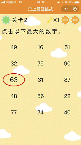 微信史上最囧挑戰(zhàn)第二關(guān)答案，點(diǎn)擊以下最大的數(shù)字答案