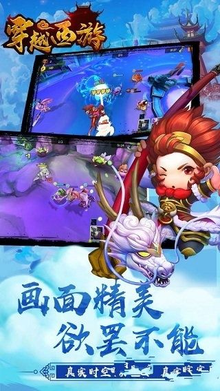 穿越西游游戲安卓最新版截圖2