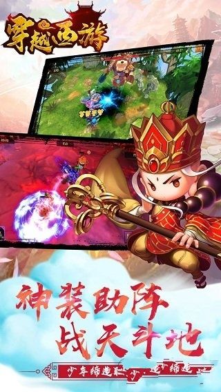 穿越西游游戲安卓最新版截圖1