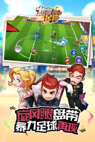 熱血足球游戲安卓正式版截圖3