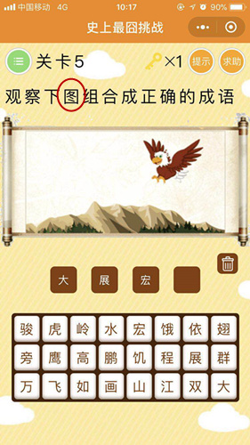 微信史上最囧挑戰(zhàn)第五關(guān)答案，第五關(guān)通關(guān)攻略
