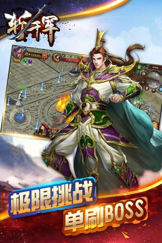 斬千軍截圖4