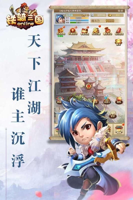 鐵騎三國onlineBT變態(tài)版公益服免費截圖1