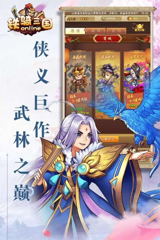 鐵騎三國onlineBT變態(tài)版公益服免費截圖3