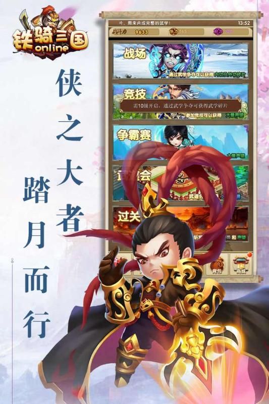 鐵騎三國onlineBT變態(tài)版公益服免費截圖2