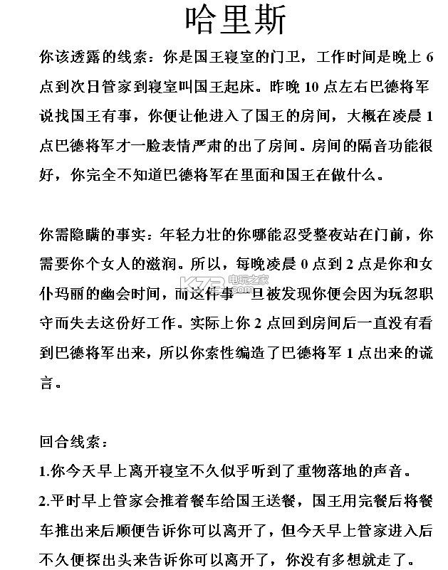 謀殺之謎劇本手機中文版百度最新地址下載截圖3