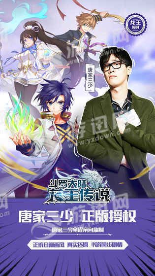 斗羅大陸3龍王傳說(shuō)游戲下載最新版截圖3