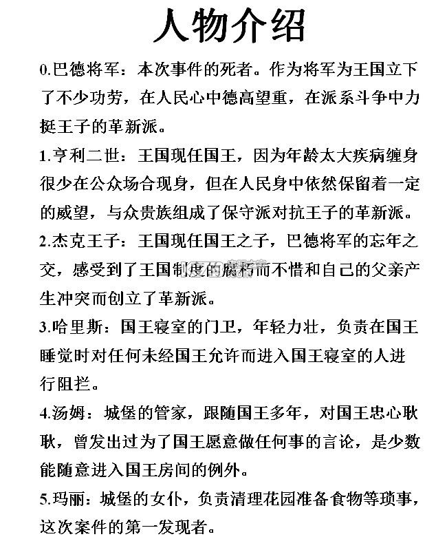謀殺之謎劇本手機中文版百度最新地址下載截圖1