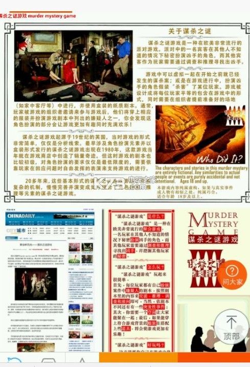 謀殺之謎劇本手機中文版百度最新地址下載截圖2