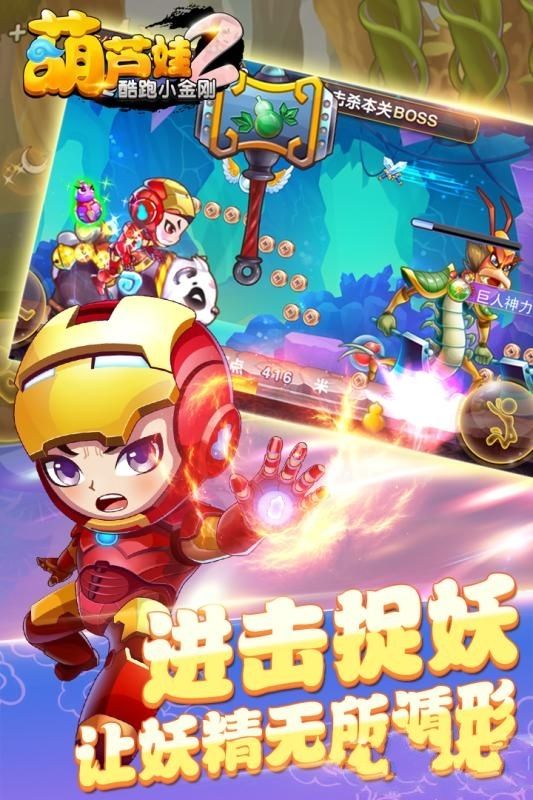 葫蘆娃2酷跑小金剛游戲安卓正式版截圖3