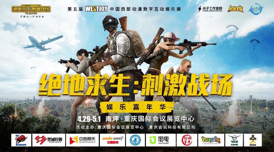 五一霧都吃雞！WestJoy《刺激戰(zhàn)場(chǎng)》有你好看！