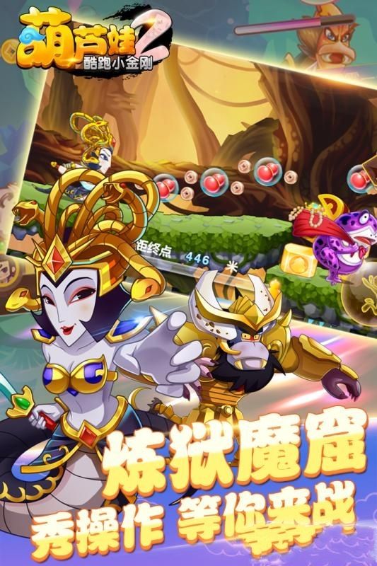 葫蘆娃2酷跑小金剛游戲安卓正式版截圖5