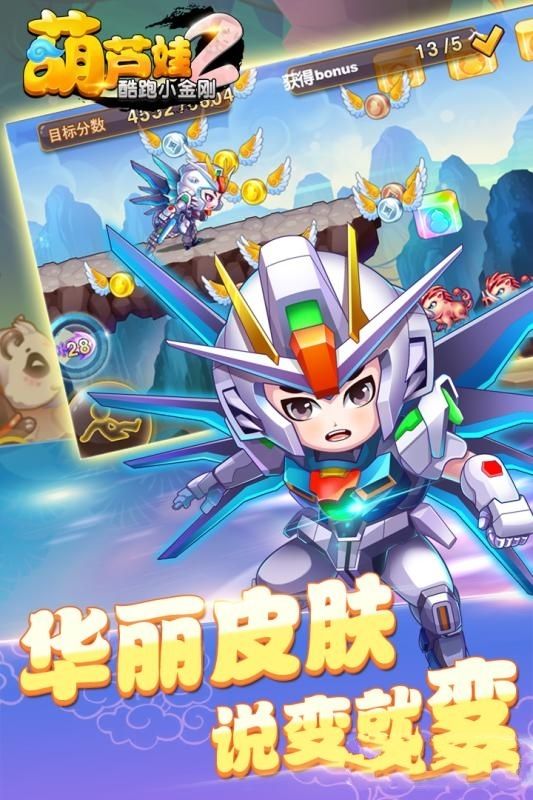 葫蘆娃2酷跑小金剛游戲安卓正式版截圖2