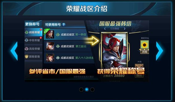 王者榮耀榮耀戰(zhàn)區(qū)怎么更換所在地？榮耀戰(zhàn)區(qū)所在地更換技巧推薦