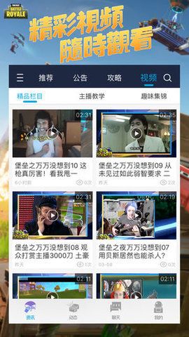 堡垒之夜掌上堡垒app安卓下载正式版截图2: