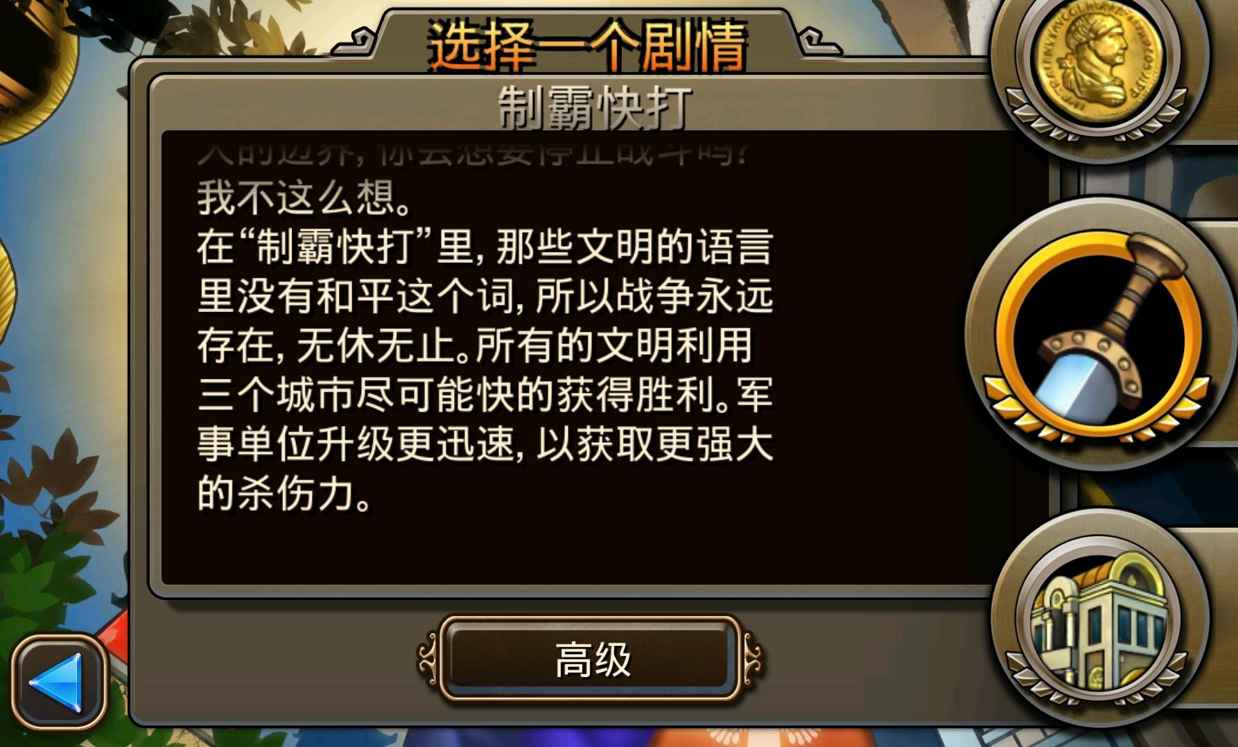 文明變革2安卓版游戲下載截圖5