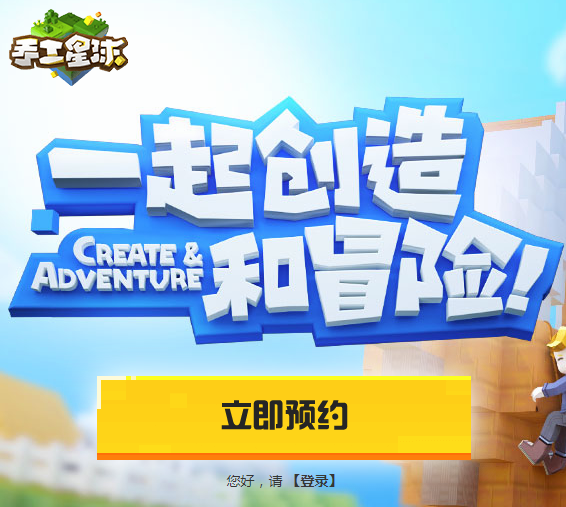 手工星球激活碼怎么得？手工星球預(yù)約地址
