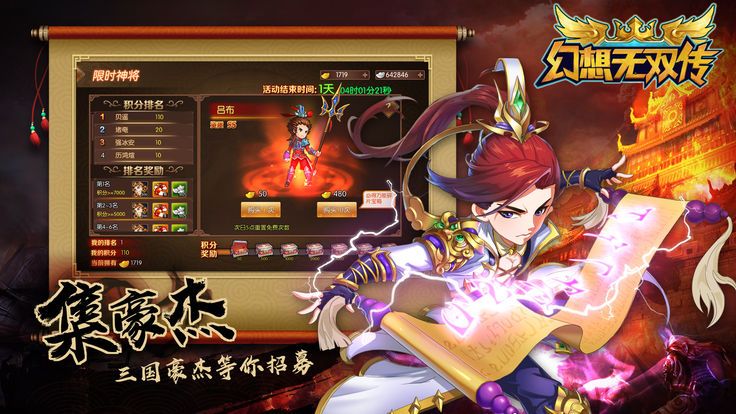 幻想無(wú)雙傳游戲安卓下載安卓版截圖1