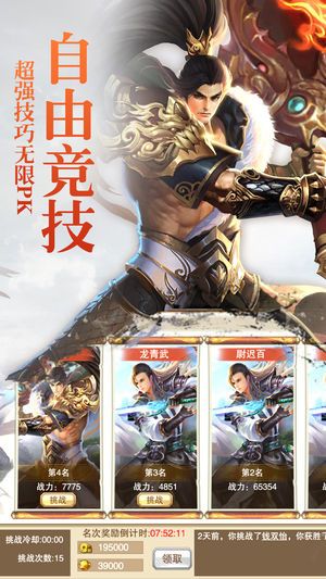 蜀山掌門人游戲安卓下載最新版截圖4