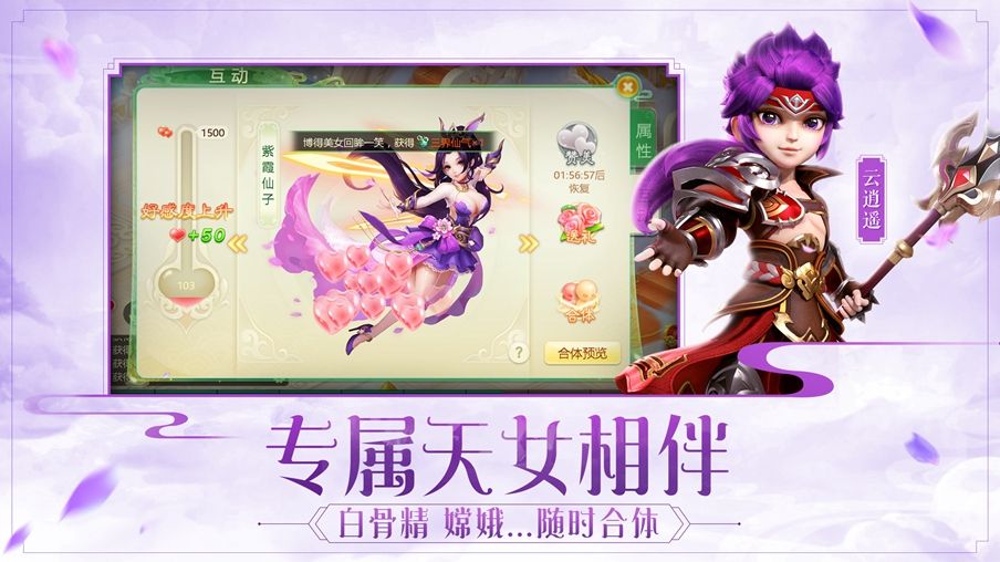 西游記女兒國安卓正式版游戲截圖2