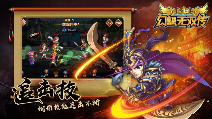 幻想無(wú)雙傳游戲安卓下載安卓版截圖3