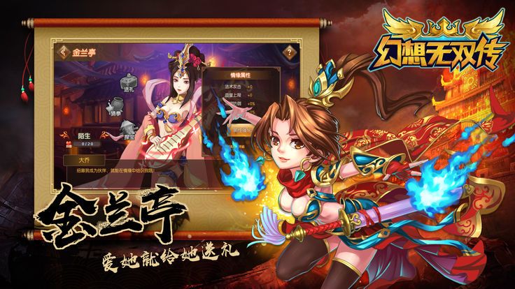 幻想無(wú)雙傳游戲安卓下載安卓版截圖4