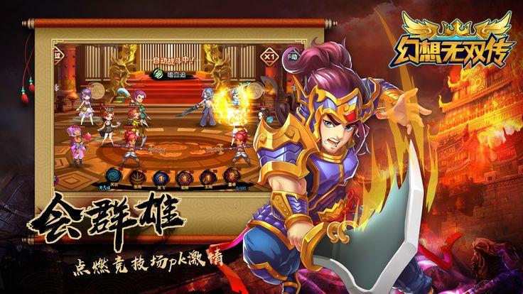 幻想無(wú)雙傳游戲安卓下載安卓版截圖5