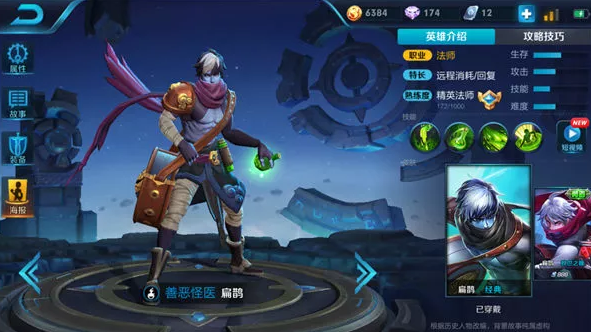 王者榮耀扁鵲出裝推薦：扁鵲怎么出裝最厲害？