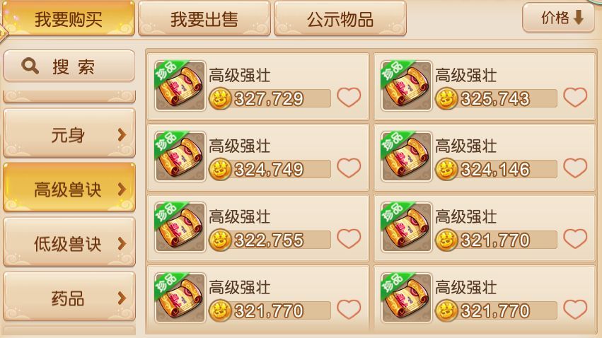 夢幻西游手游什么道具最受玩家喜歡？最受歡迎三大道具