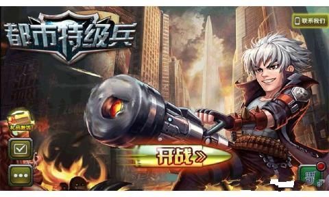 都市特級(jí)兵安卓版游戲下載截圖1