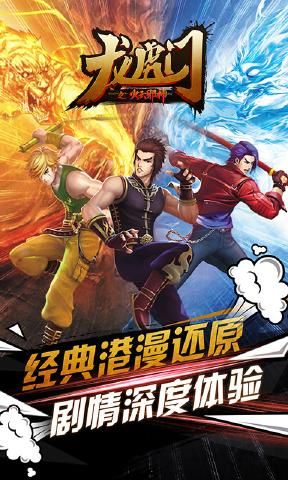 龍虎門之火云邪神免費金幣安卓中文版截圖2