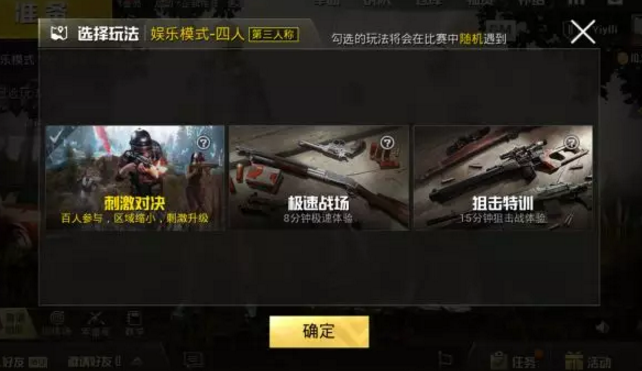 絕地求生刺激戰(zhàn)場(chǎng)第一視角模式即將上線：新娛樂(lè)模式曝光