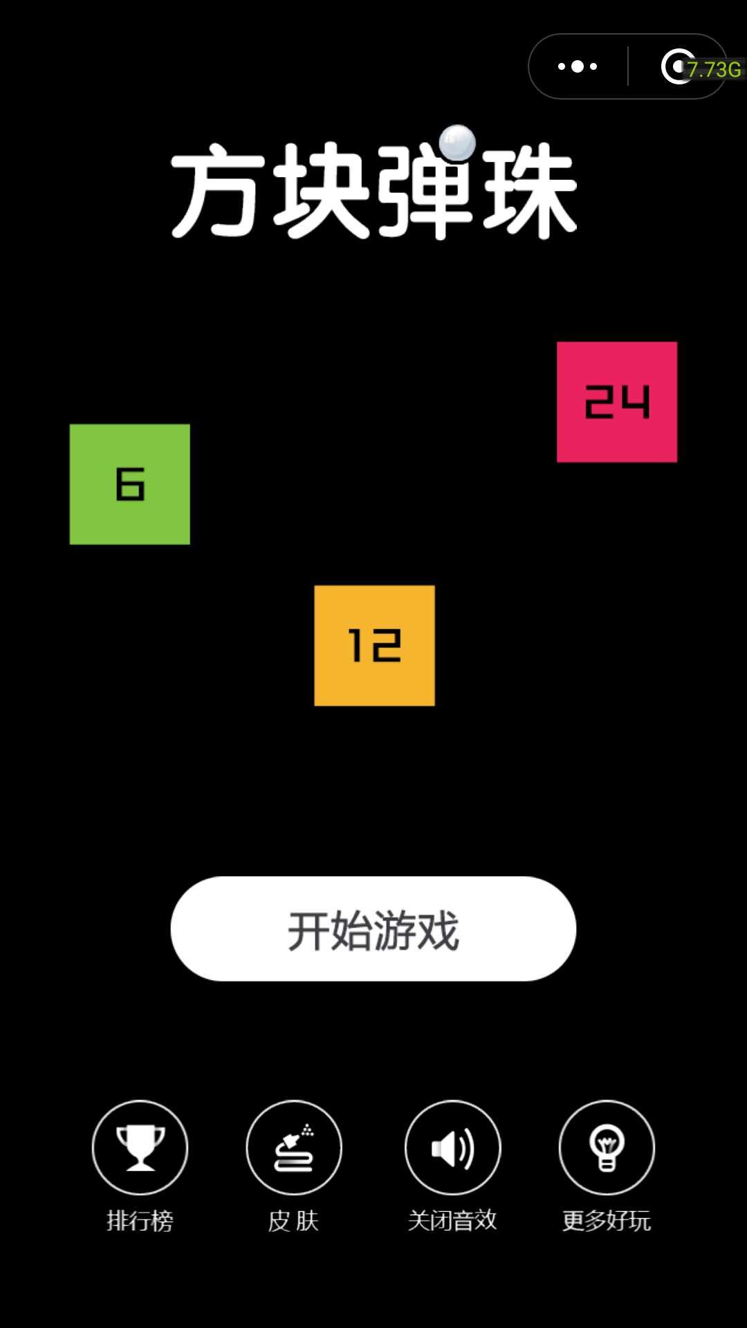 方塊彈珠微信小程序完整版游戲截圖5