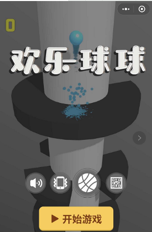微信歡樂球球怎么玩？歡樂球球特色介紹