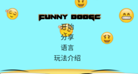 滑稽表情大作戰(zhàn)手機(jī)版游戲最新截圖4